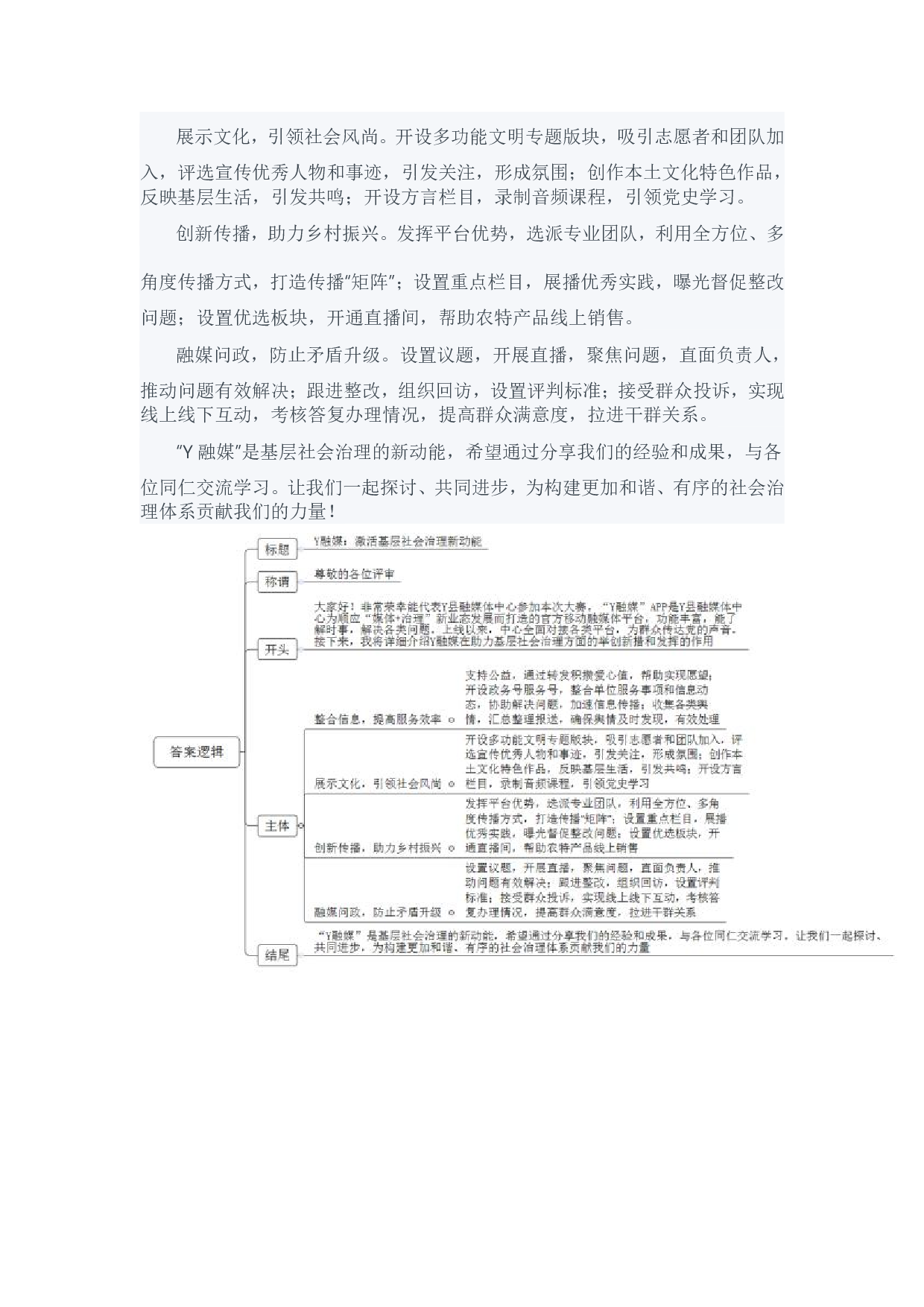 2024年3月全国事业单位联考A类《综合应用能力》参考答案.pdf 第5页