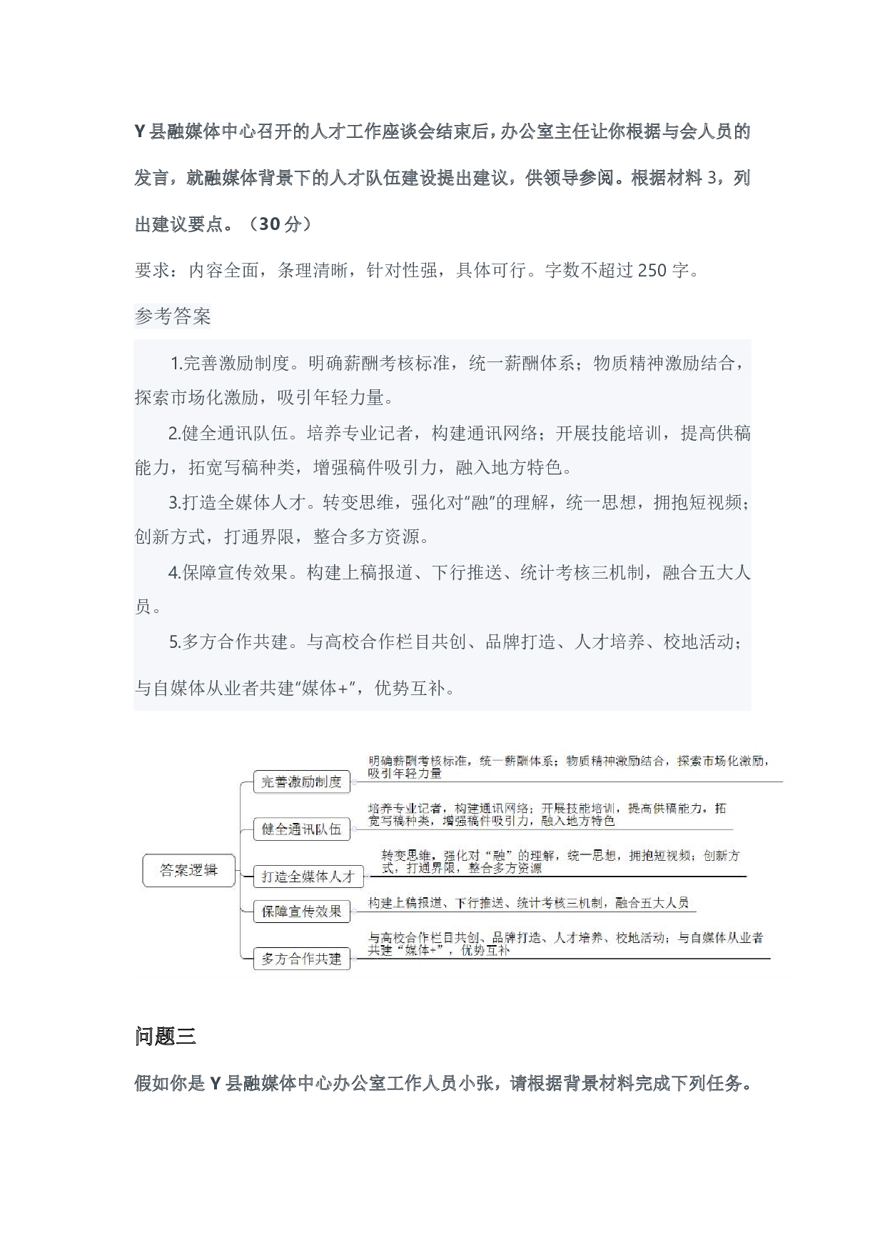 2024年3月全国事业单位联考A类《综合应用能力》参考答案.pdf 第2页
