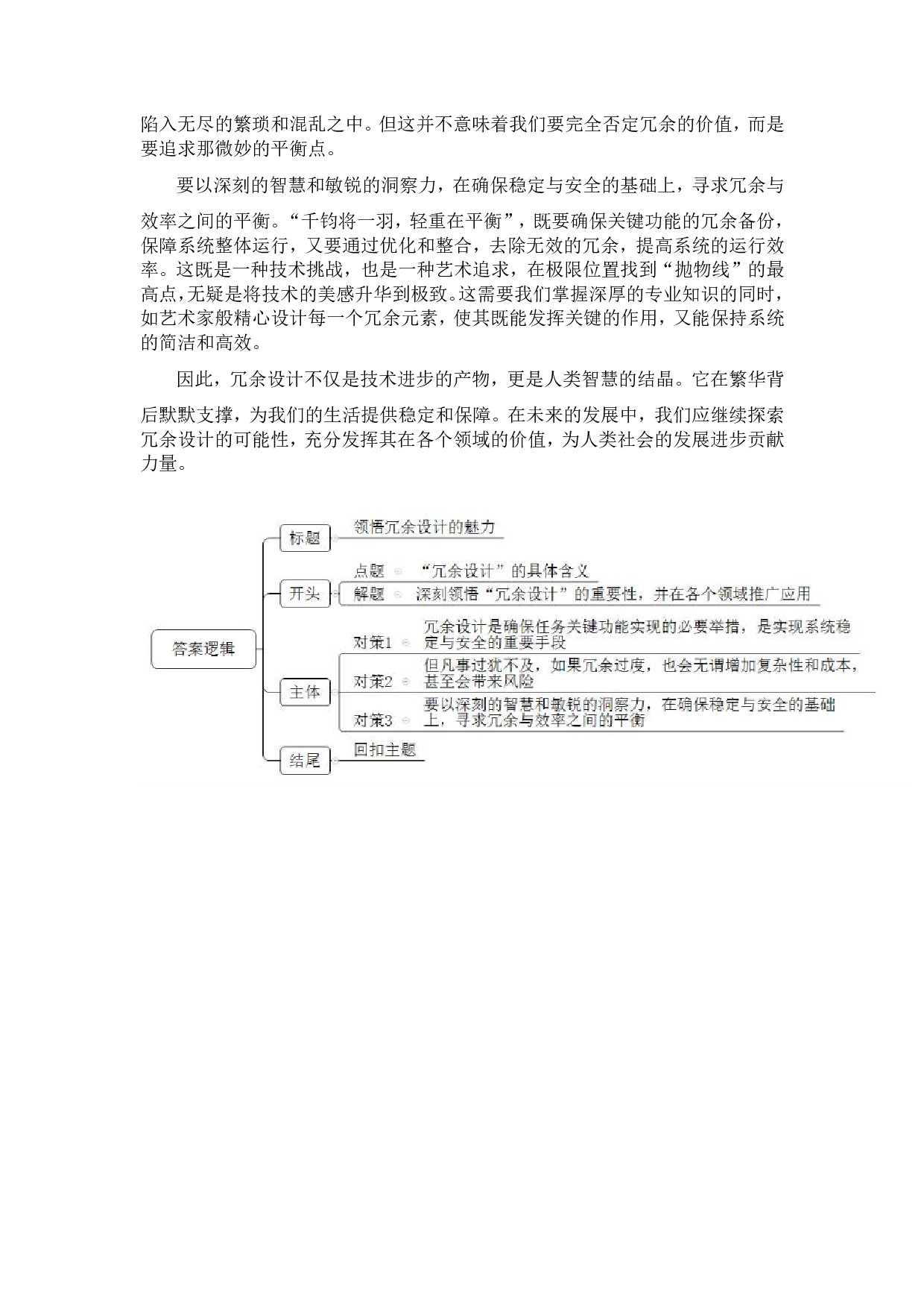 2024年3月全国事业单位联考B类《综合应用能力》参考答案-解密.pdf 第8页