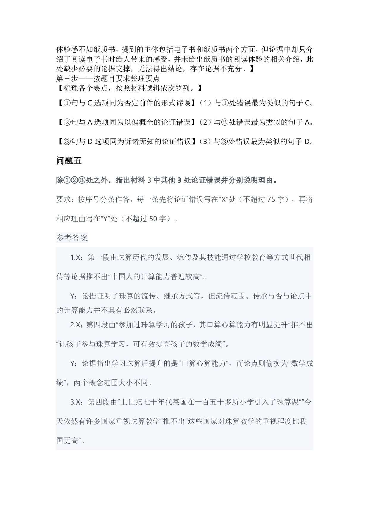 2024年3月全国事业单位联考B类《综合应用能力》参考答案-解密.pdf 第6页
