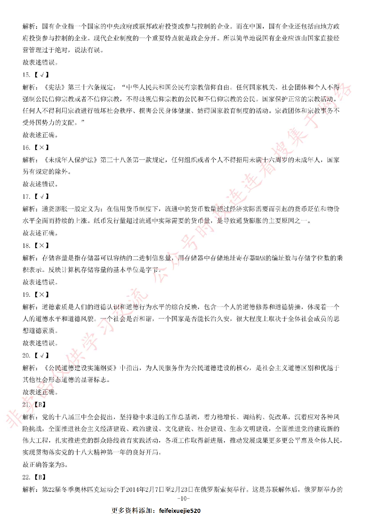 2014年5月甘肃省兰州市事业单位考试《公共基础知识》题.pdf 第10页