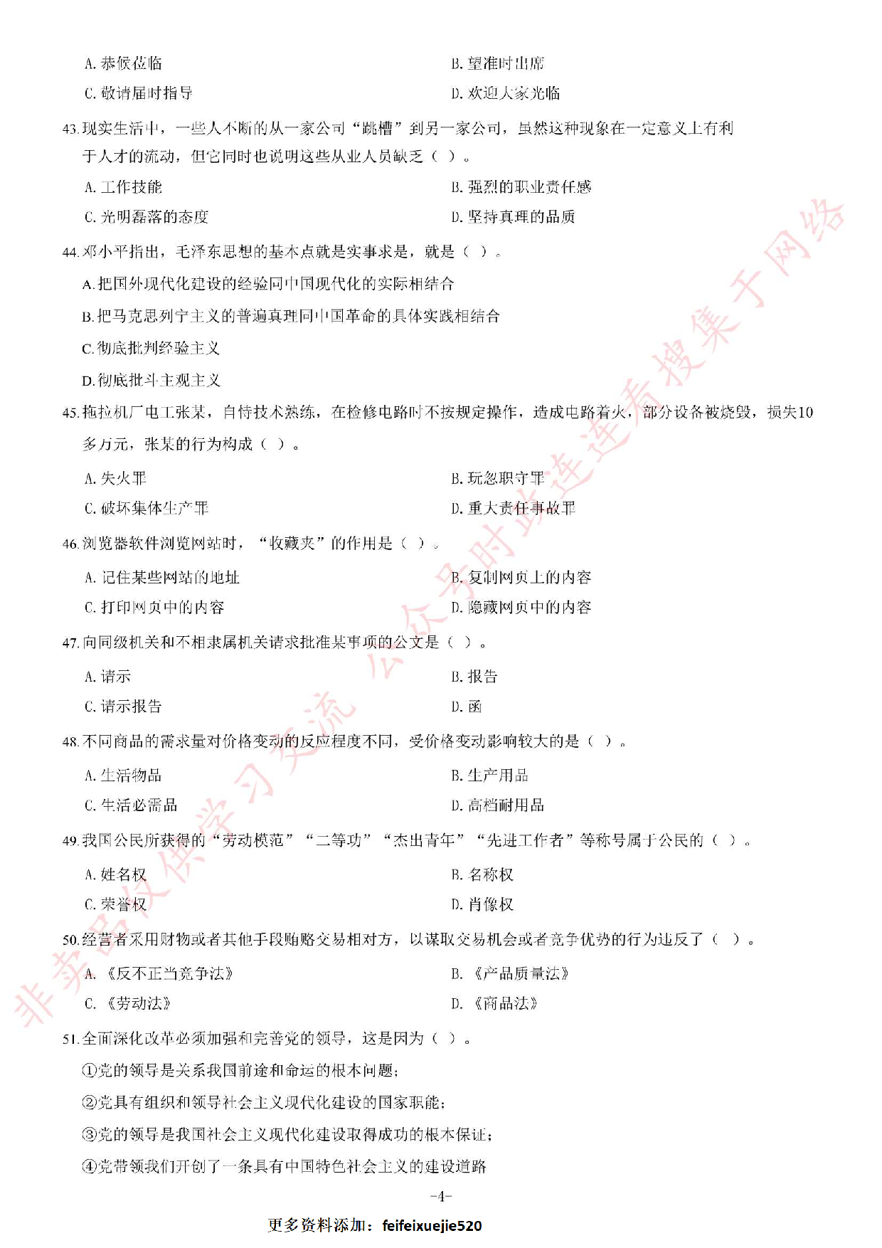 2014年5月甘肃省兰州市事业单位考试《公共基础知识》题.pdf 第4页