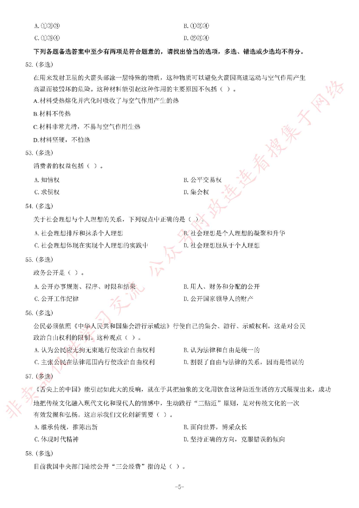 2014年5月甘肃省兰州市事业单位考试《公共基础知识》题.pdf 第5页