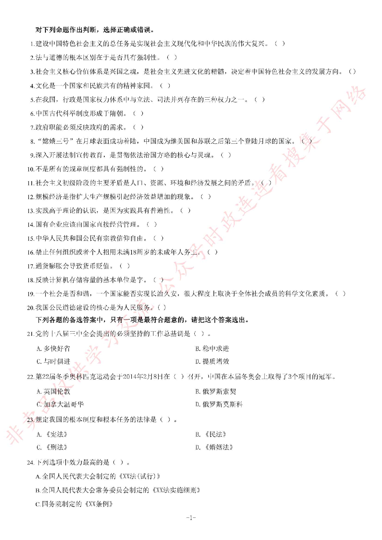 2014年5月甘肃省兰州市事业单位考试《公共基础知识》题.pdf 第1页