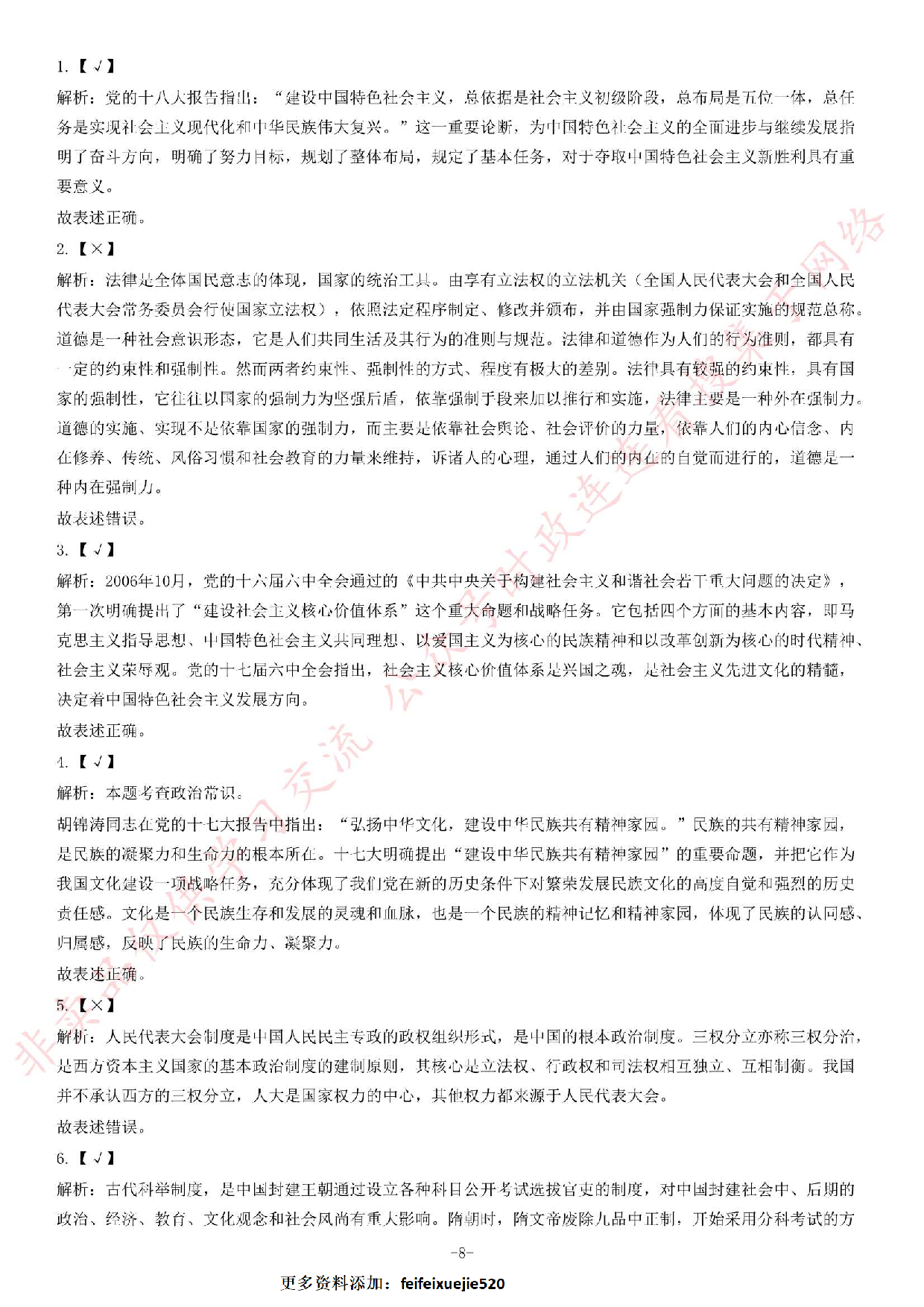 2014年5月甘肃省兰州市事业单位考试《公共基础知识》题.pdf 第8页