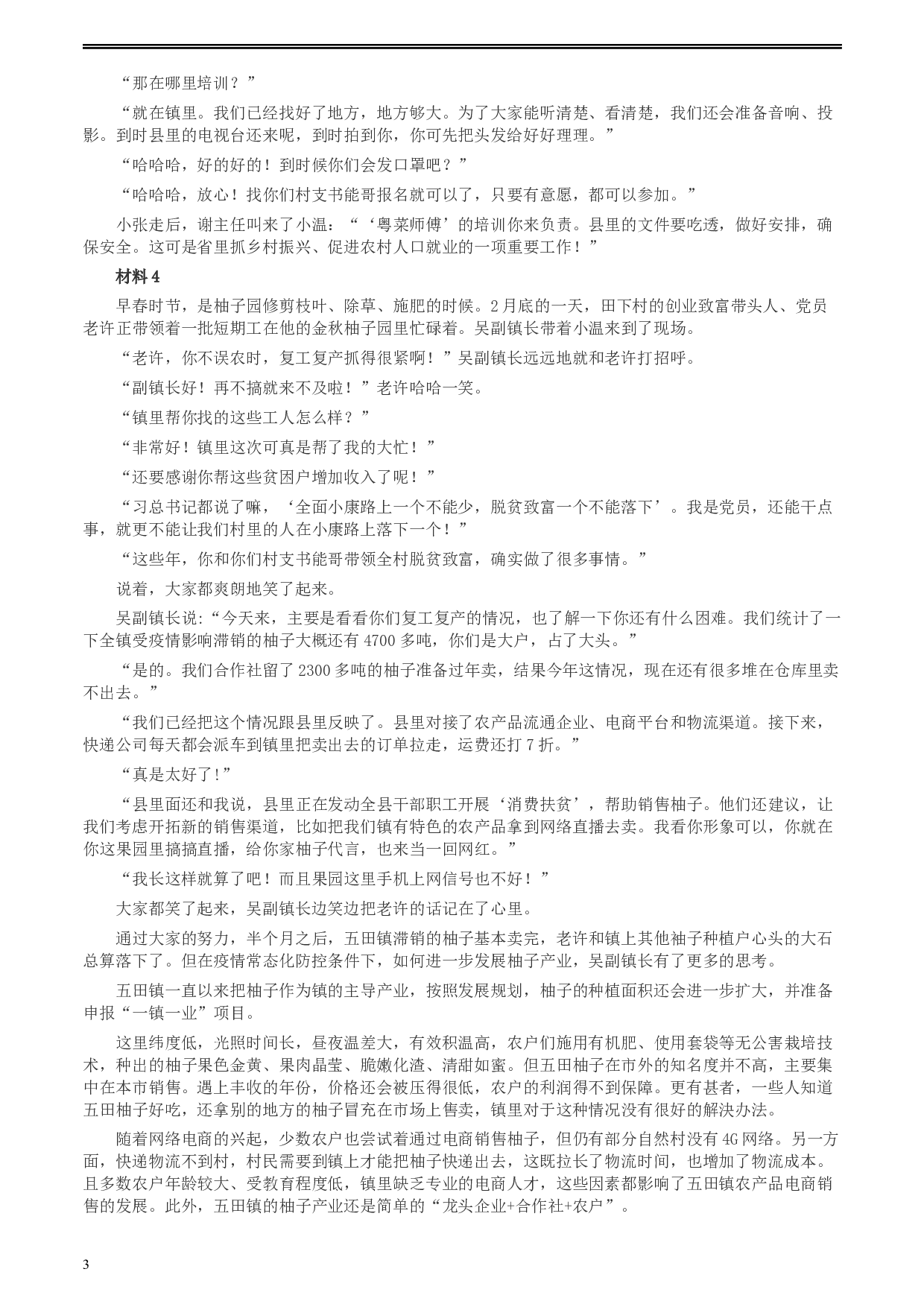 2020年0809广东省公务员考试《申论》真题（乡镇卷）两套参考答案.docx 第3页