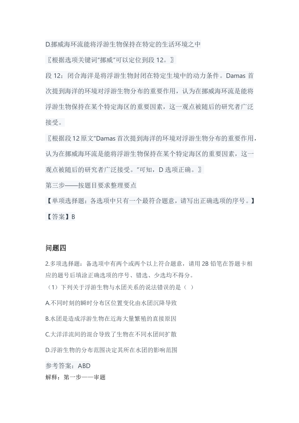 2024年3月全国事业单位联考C类《综合应用能力》参考答案.pdf 第10页