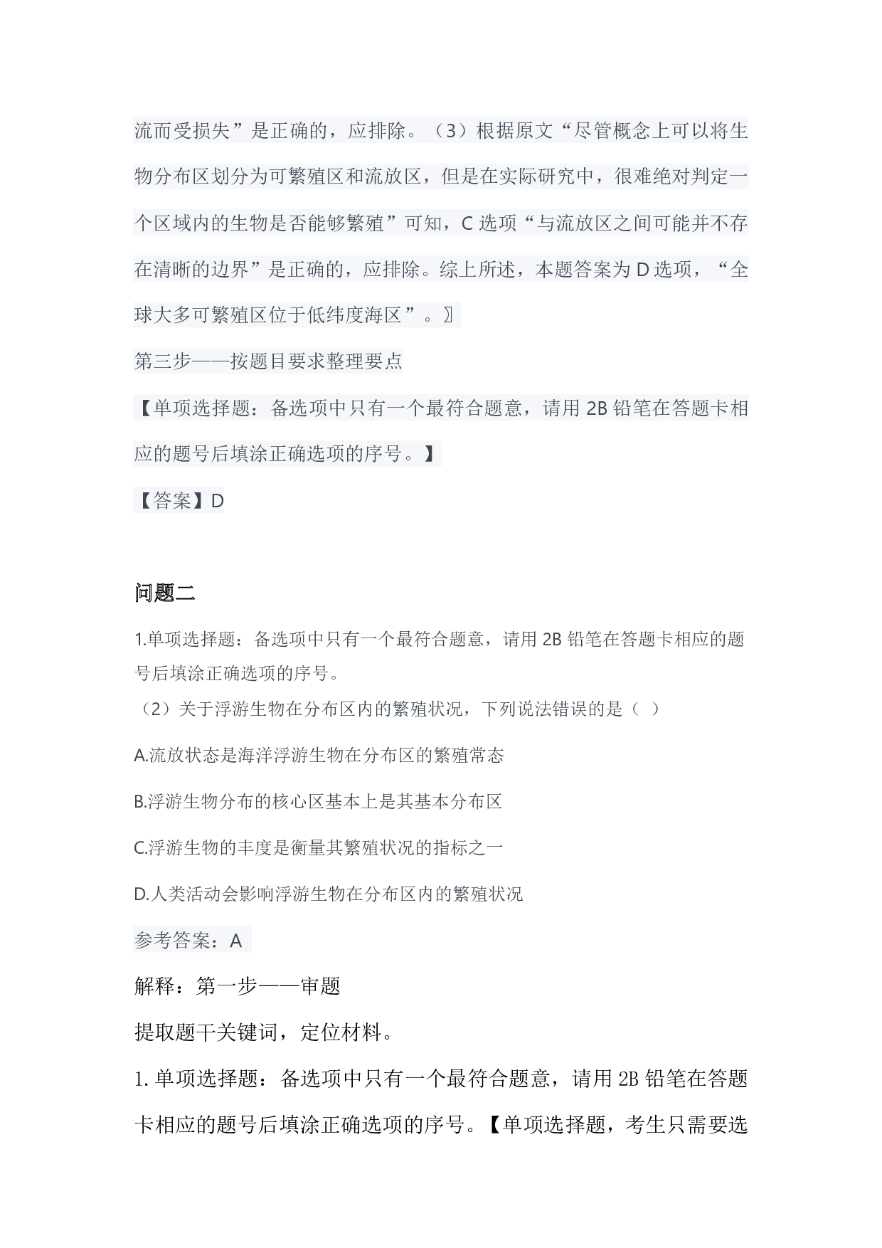 2024年3月全国事业单位联考C类《综合应用能力》参考答案.pdf 第3页