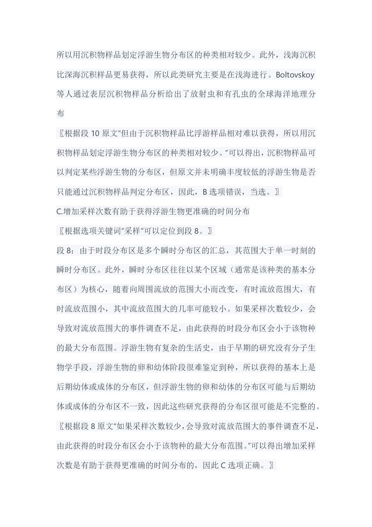 2024年3月全国事业单位联考C类《综合应用能力》参考答案.pdf 第9页