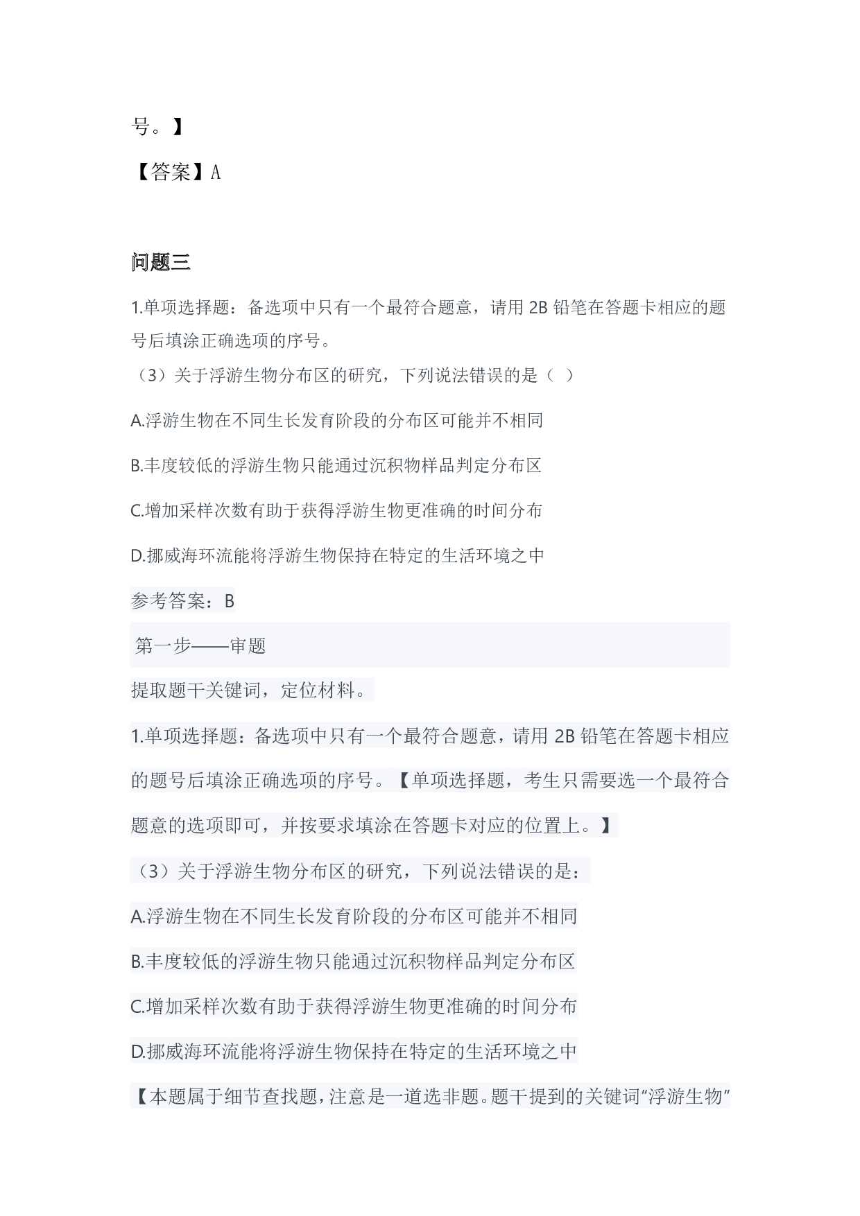 2024年3月全国事业单位联考C类《综合应用能力》参考答案.pdf 第7页