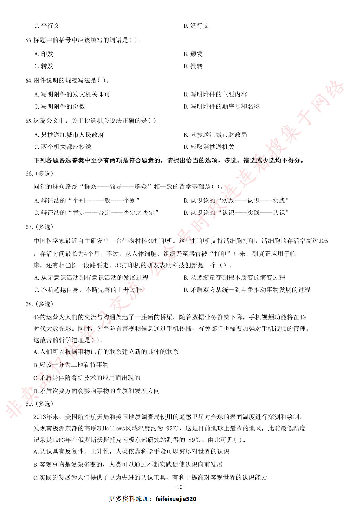 2014年5月黑龙江省直事业单位考试 《综合知识》题.pdf 第10页
