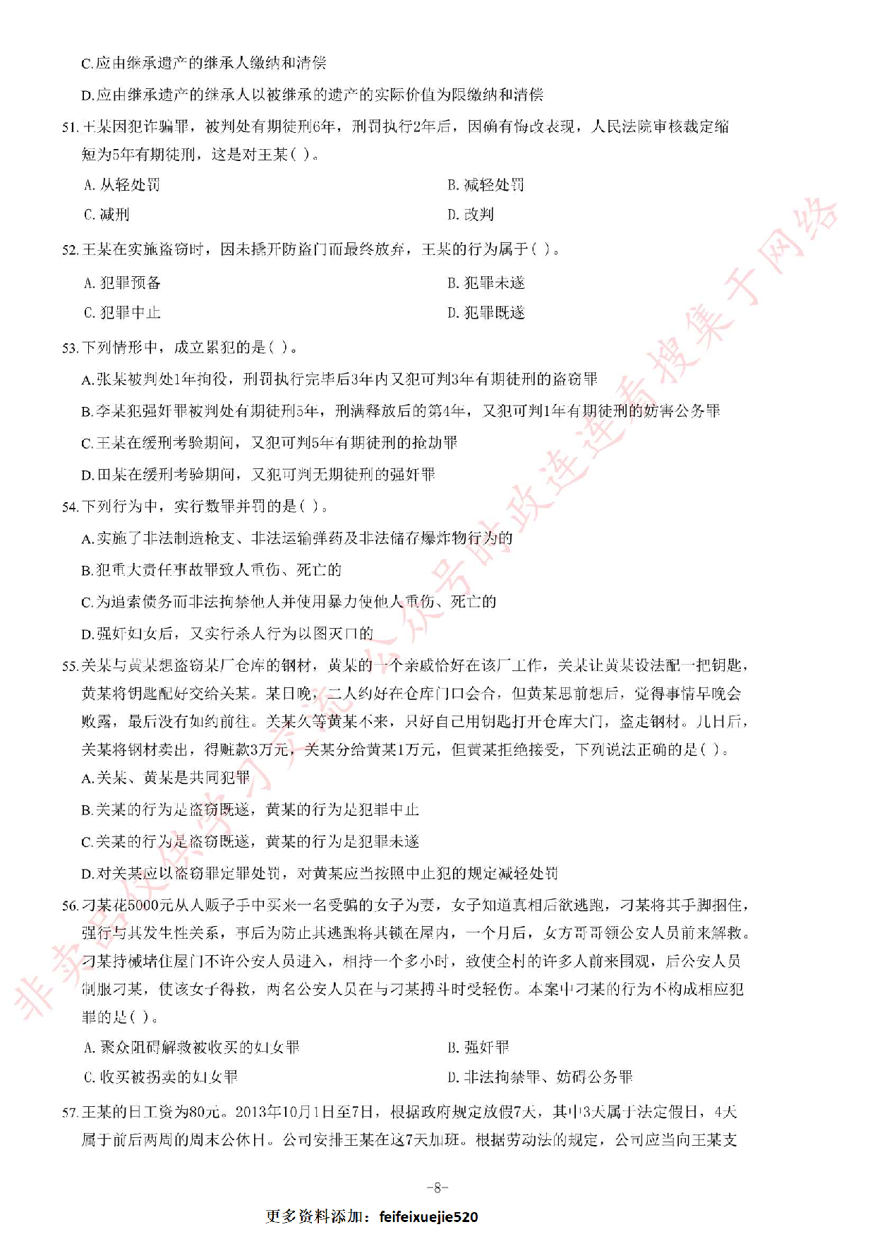2014年5月黑龙江省直事业单位考试 《综合知识》题.pdf 第8页