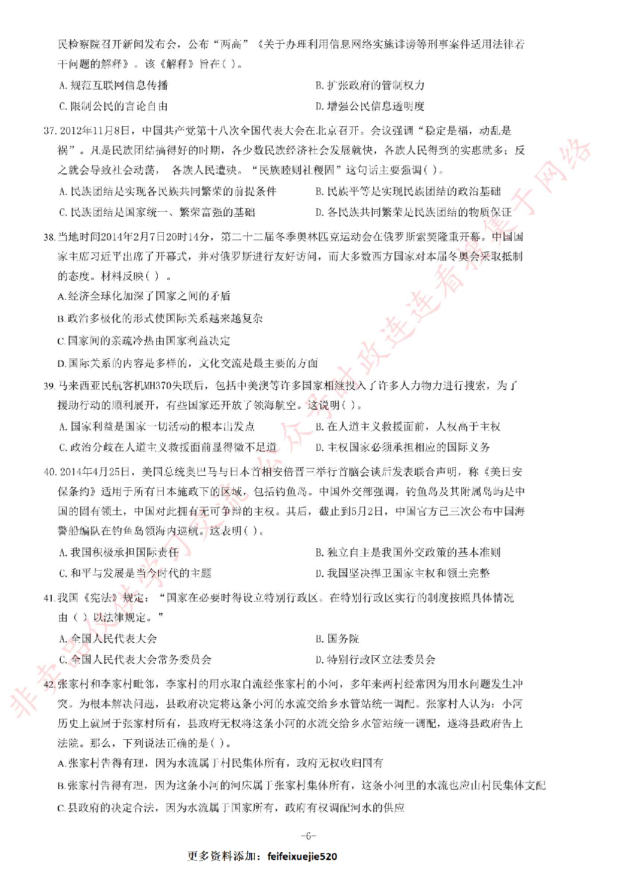 2014年5月黑龙江省直事业单位考试 《综合知识》题.pdf 第6页
