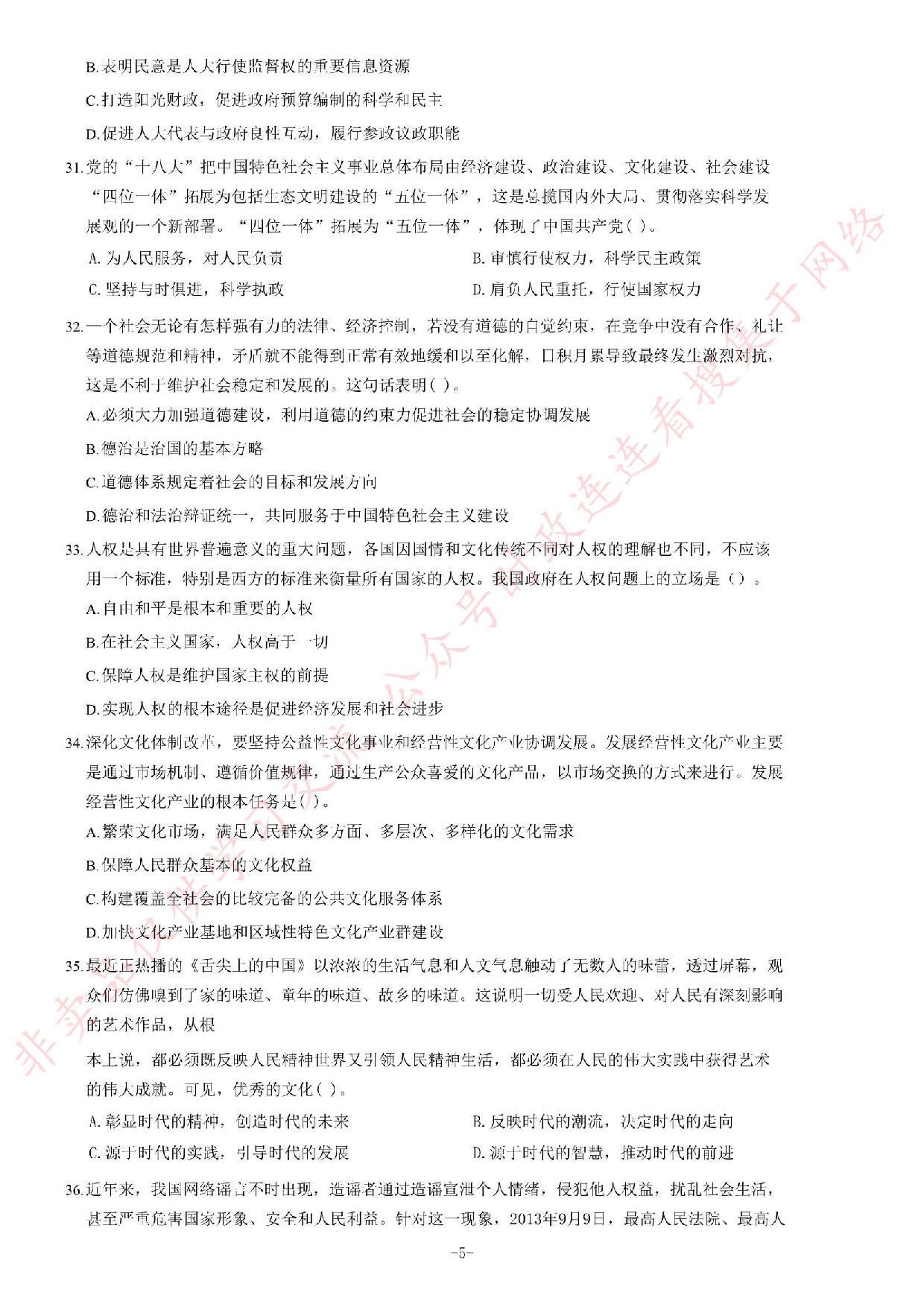 2014年5月黑龙江省直事业单位考试 《综合知识》题.pdf 第5页