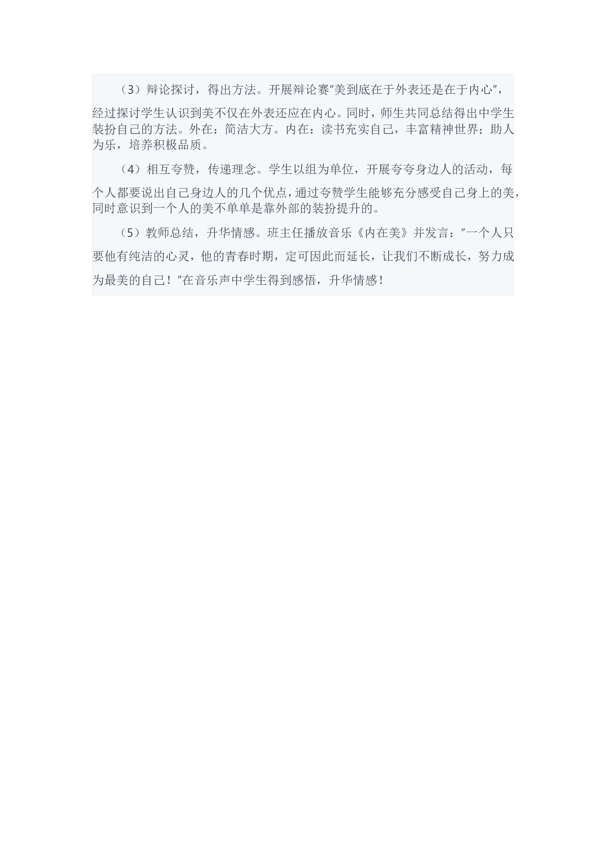 2024年3月全国事业单位联考D类《综合应用能力》中学参考答案.pdf 第4页
