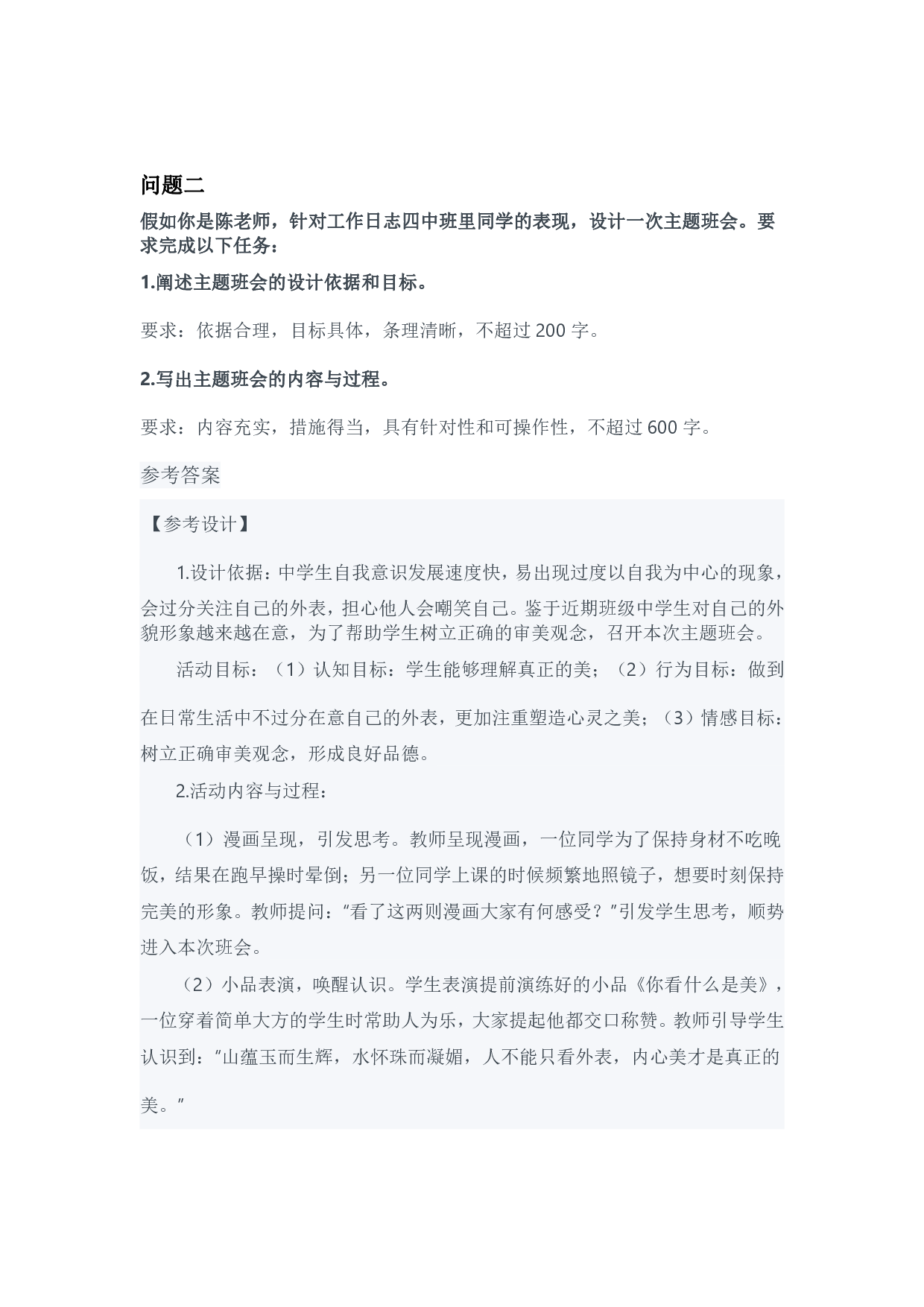 2024年3月全国事业单位联考D类《综合应用能力》中学参考答案.pdf 第3页