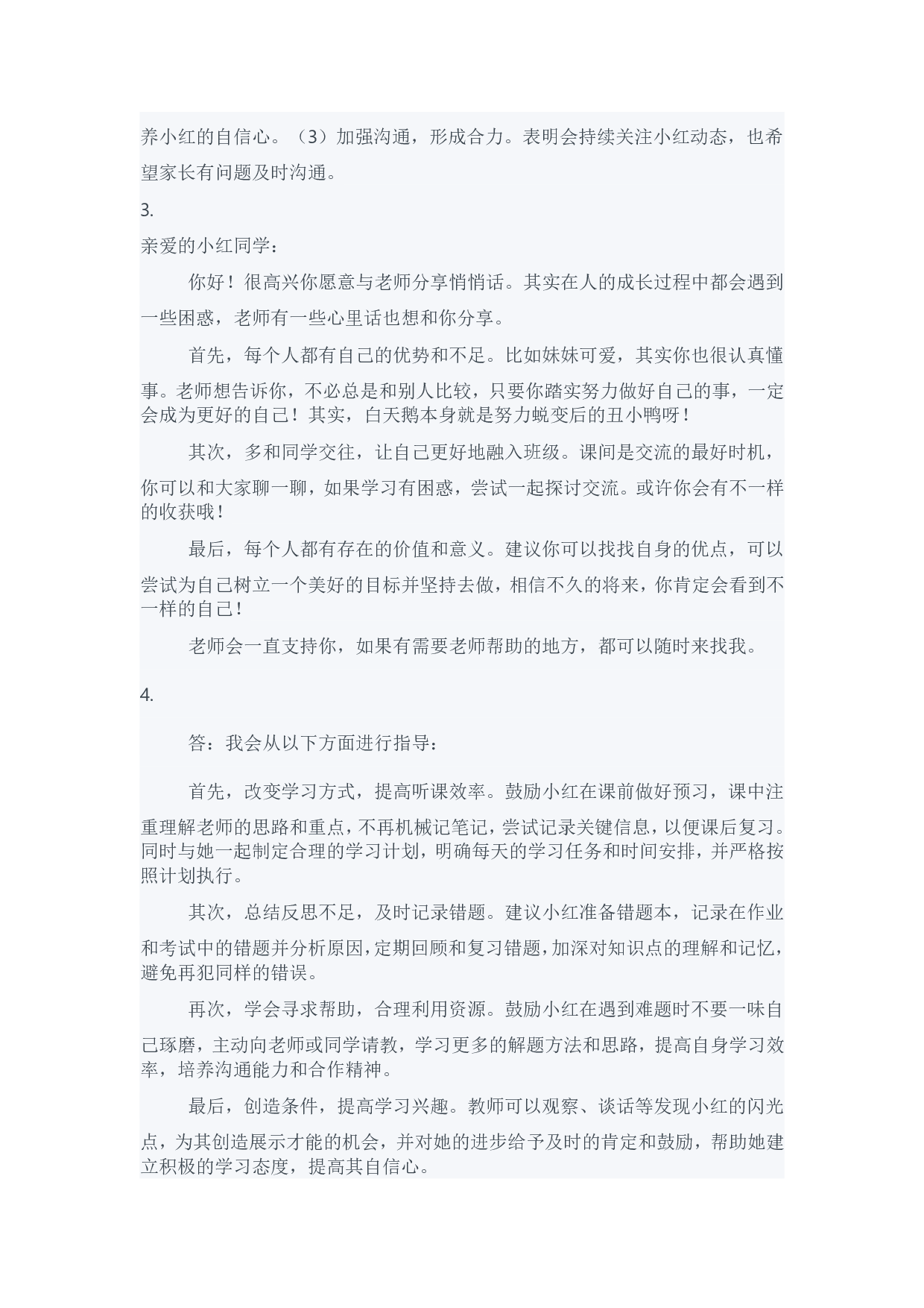 2024年3月全国事业单位联考D类《综合应用能力》中学参考答案.pdf 第2页