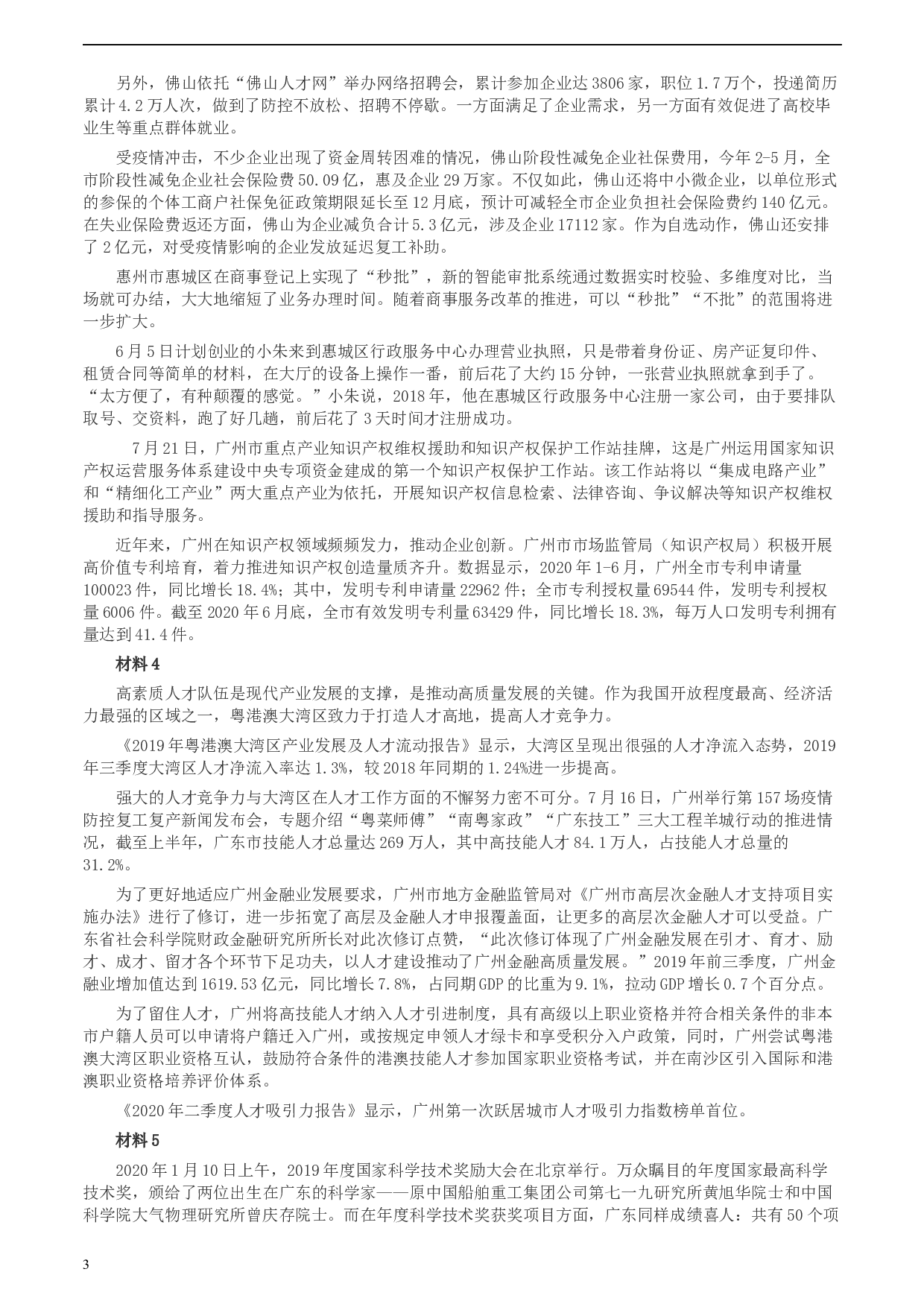 2020年0809广东省公务员考试《申论》真题（县级卷）两套参考答案.docx 第3页