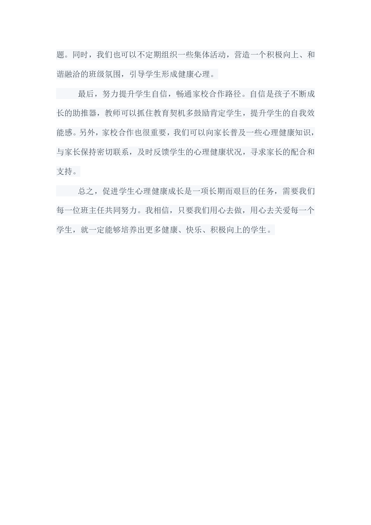 2024年3月全国事业单位联考D类《综合应用能力》小学参考答案.pdf 第4页