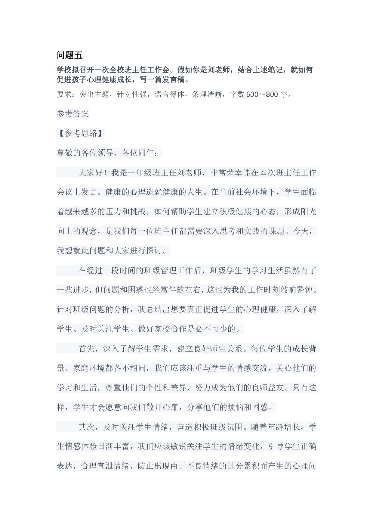 2024年3月全国事业单位联考D类《综合应用能力》小学参考答案.pdf 第3页