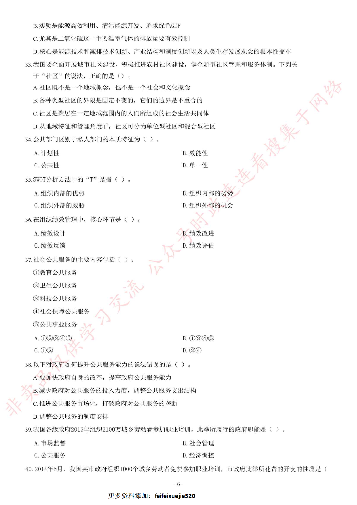 2014年6月江西省南昌市事业单位考试《公共基础知识》C卷题（精选）.pdf 第6页