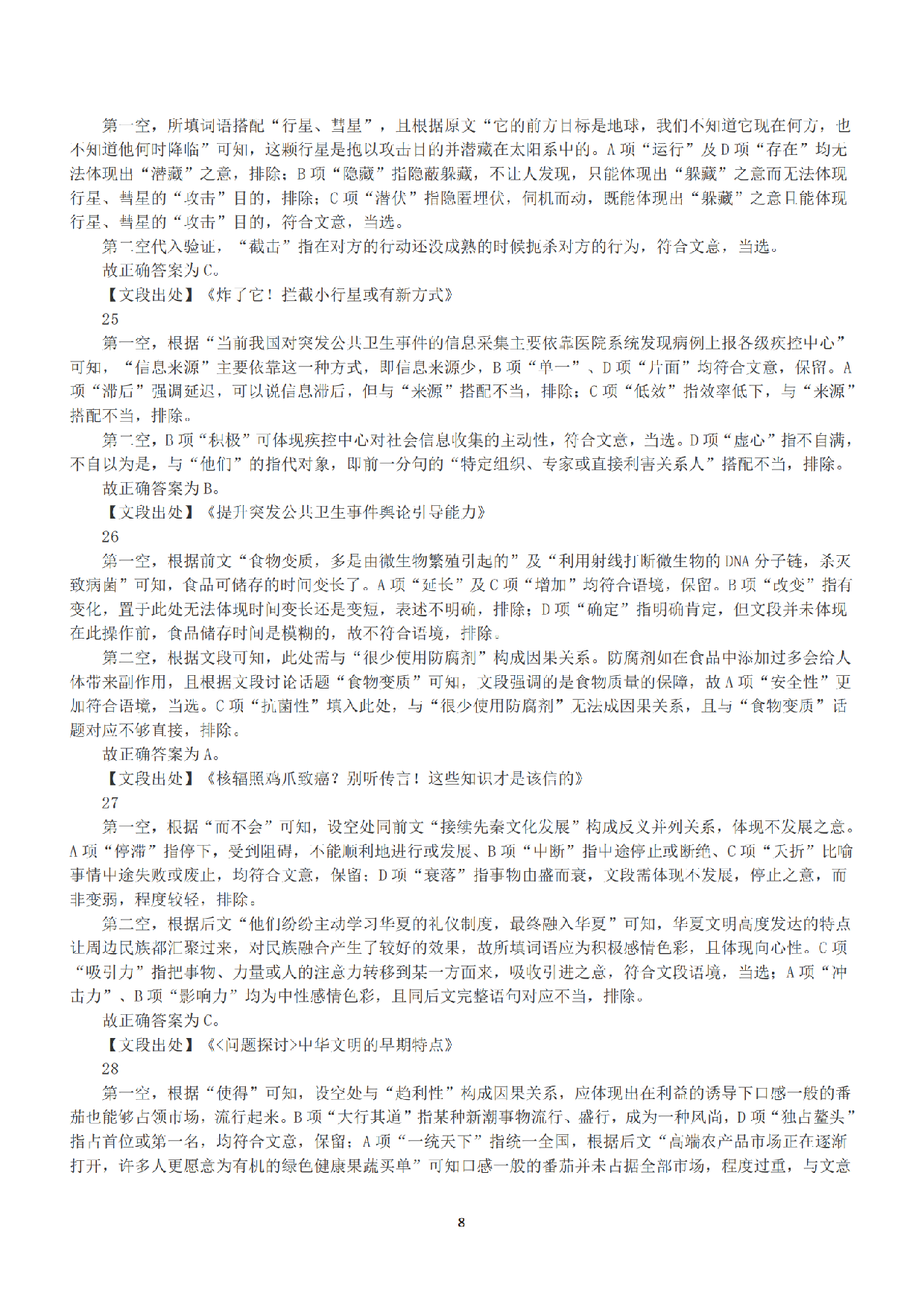 2022年9月17日全国事业单位联考D类《职业能力倾向测验》答案+解析.pdf 第8页