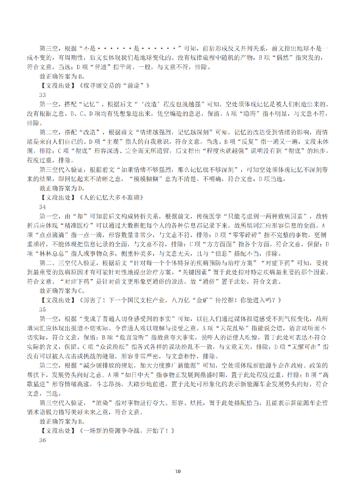 2022年9月17日全国事业单位联考D类《职业能力倾向测验》答案+解析.pdf 第10页