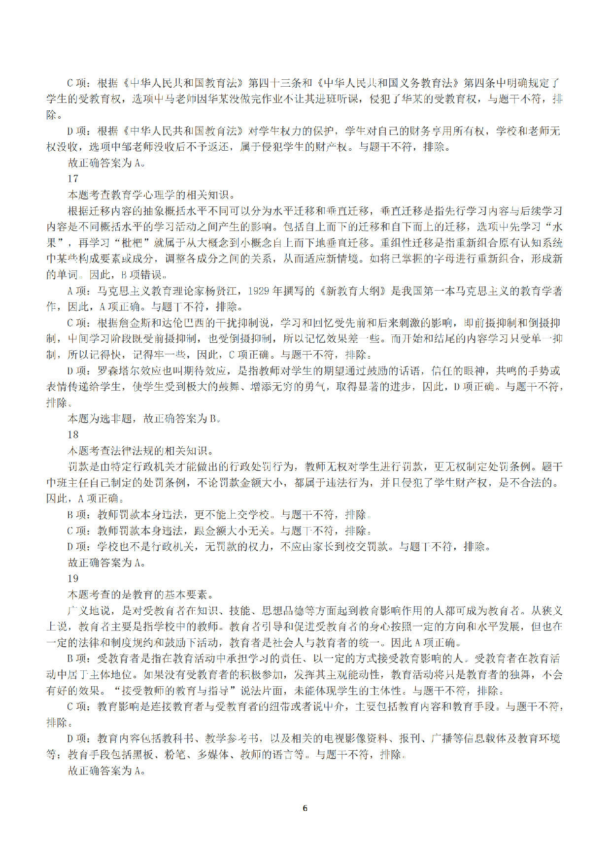 2022年9月17日全国事业单位联考D类《职业能力倾向测验》答案+解析.pdf 第6页