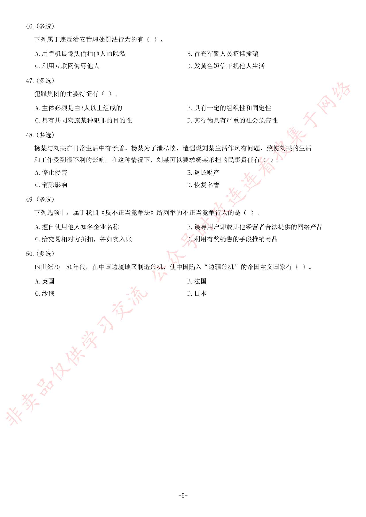 2014年6月河北省唐山市事业单位考试《公共基础知识》题(精选）.pdf 第5页