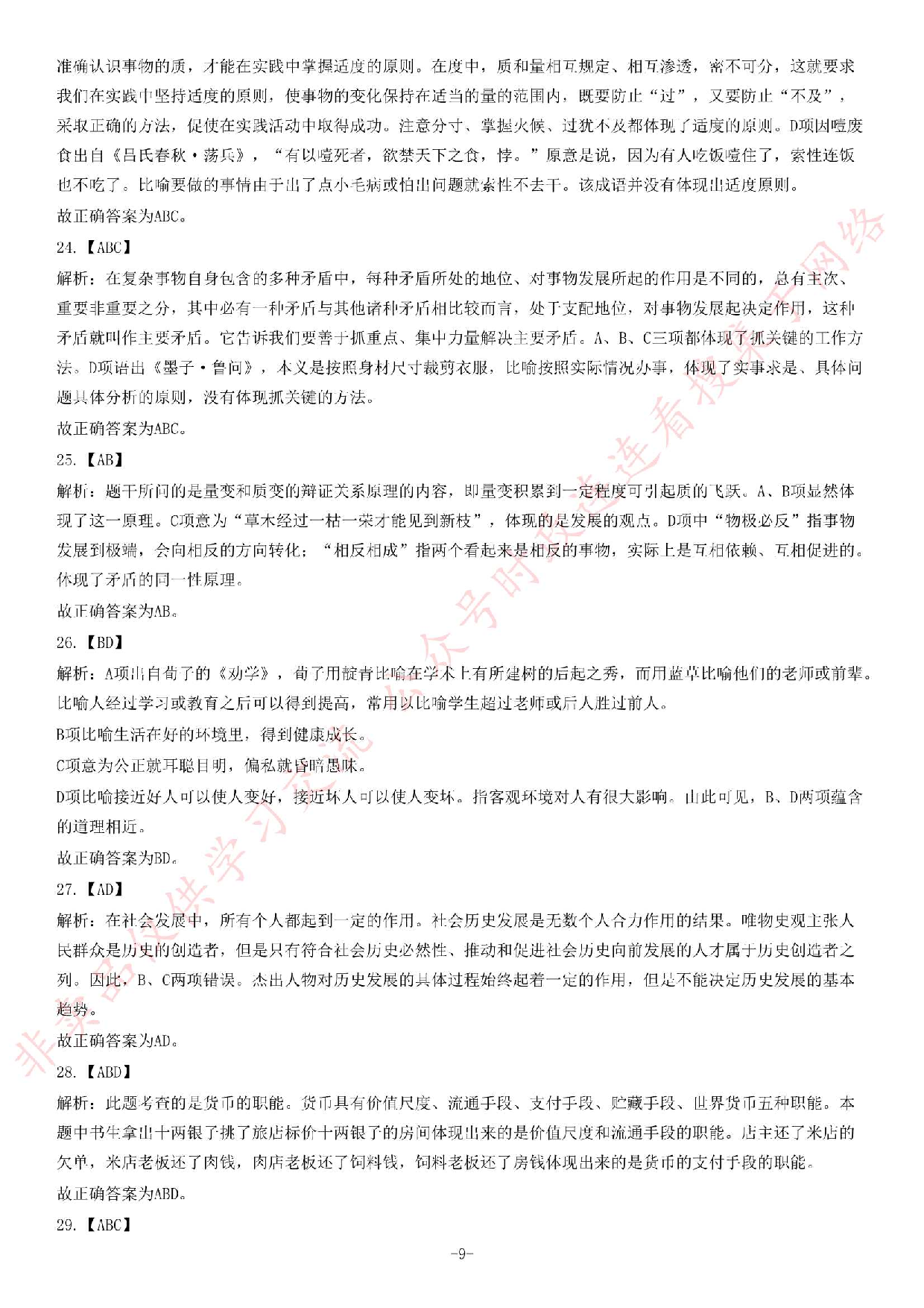 2014年6月河北省唐山市事业单位考试《公共基础知识》题(精选）.pdf 第9页