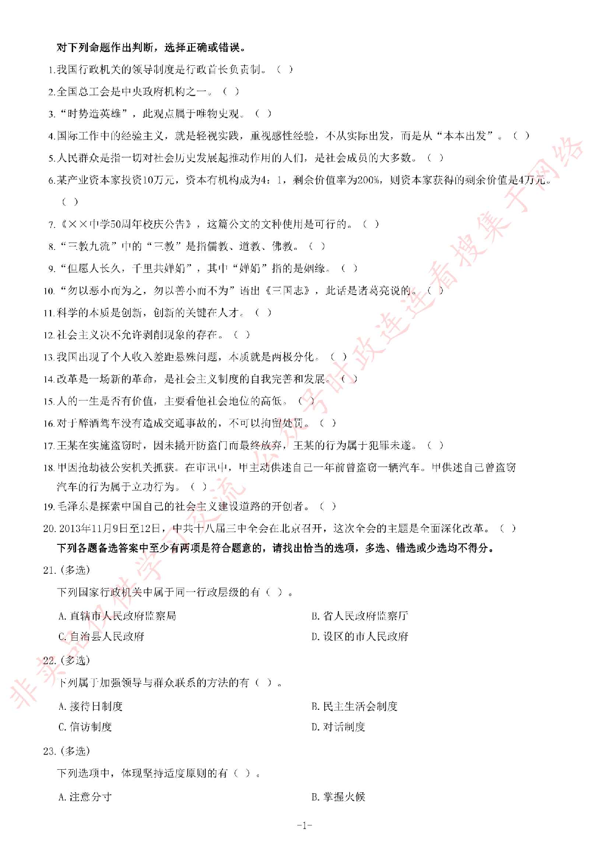 2014年6月河北省唐山市事业单位考试《公共基础知识》题(精选）.pdf 第1页