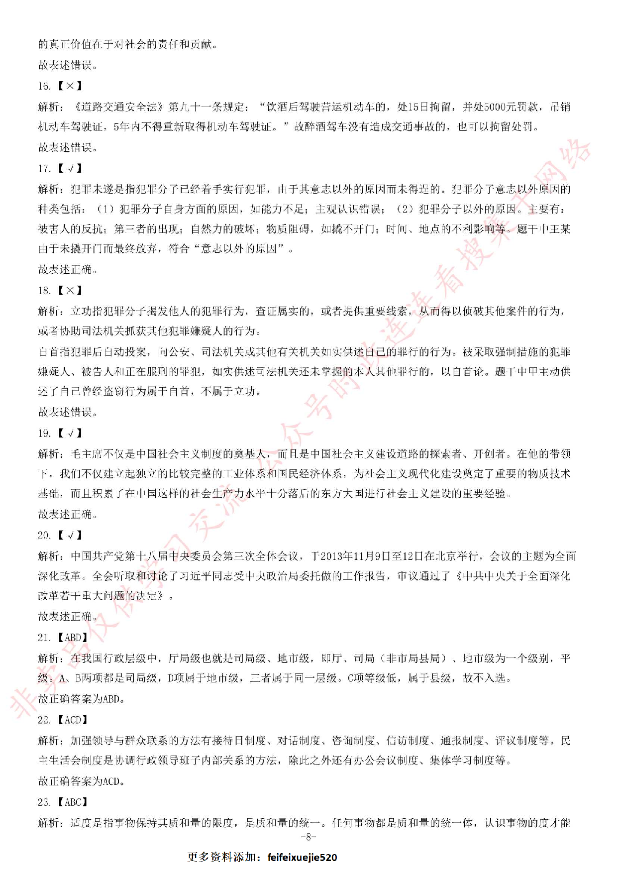 2014年6月河北省唐山市事业单位考试《公共基础知识》题(精选）.pdf 第8页