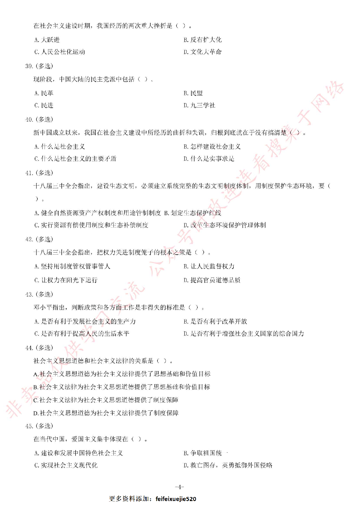 2014年6月河北省唐山市事业单位考试《公共基础知识》题(精选）.pdf 第4页