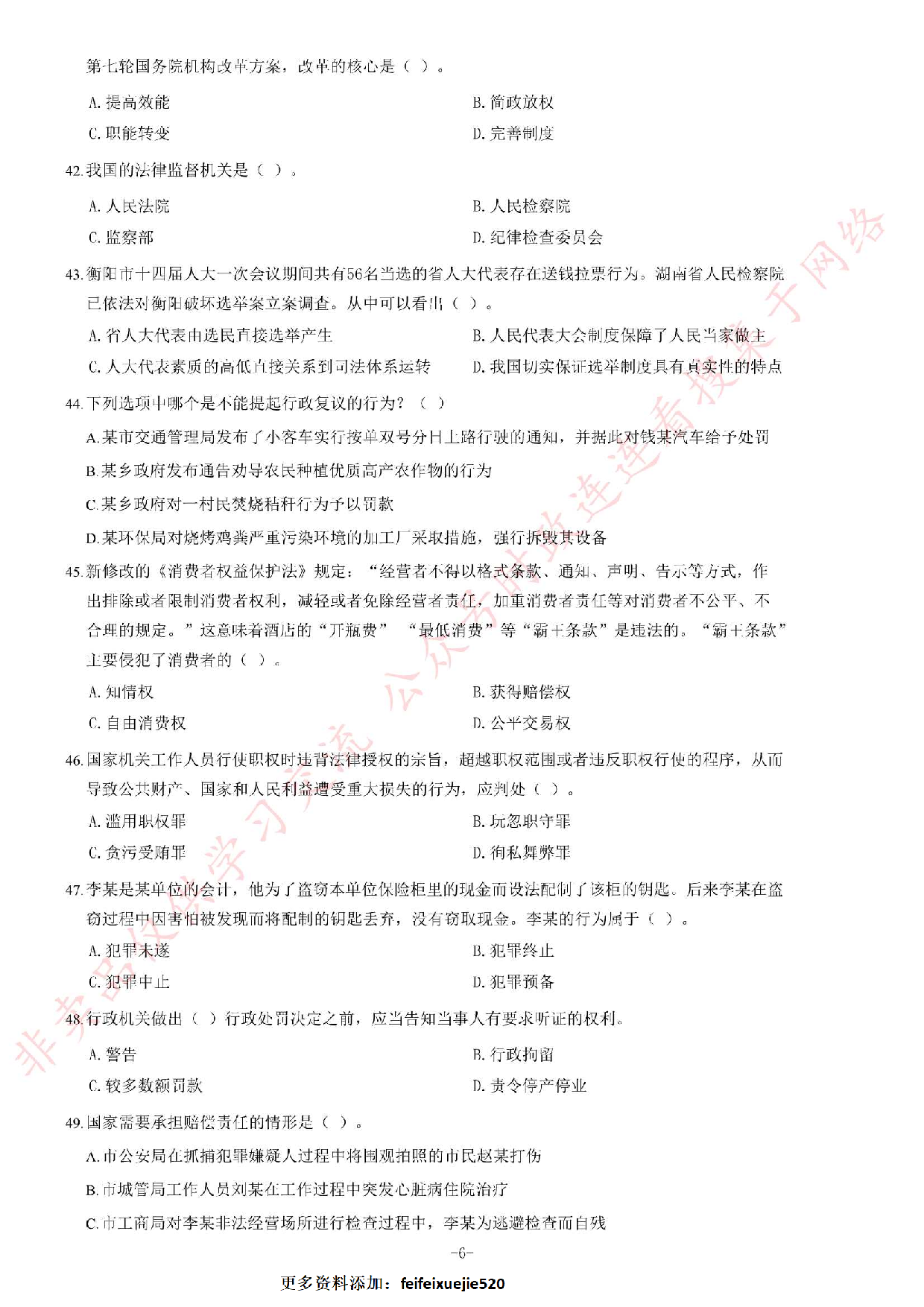 2014年6月河北省石家庄市事业单位考试《公共基础知识》题.pdf 第6页