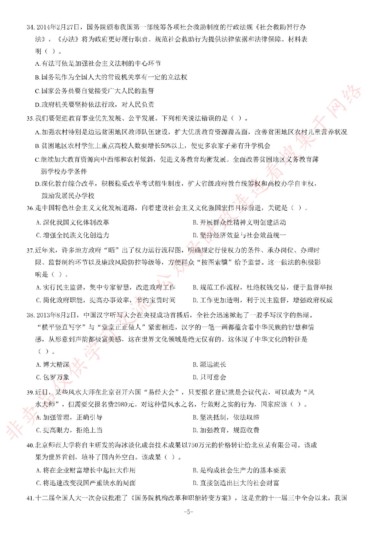 2014年6月河北省石家庄市事业单位考试《公共基础知识》题.pdf 第5页