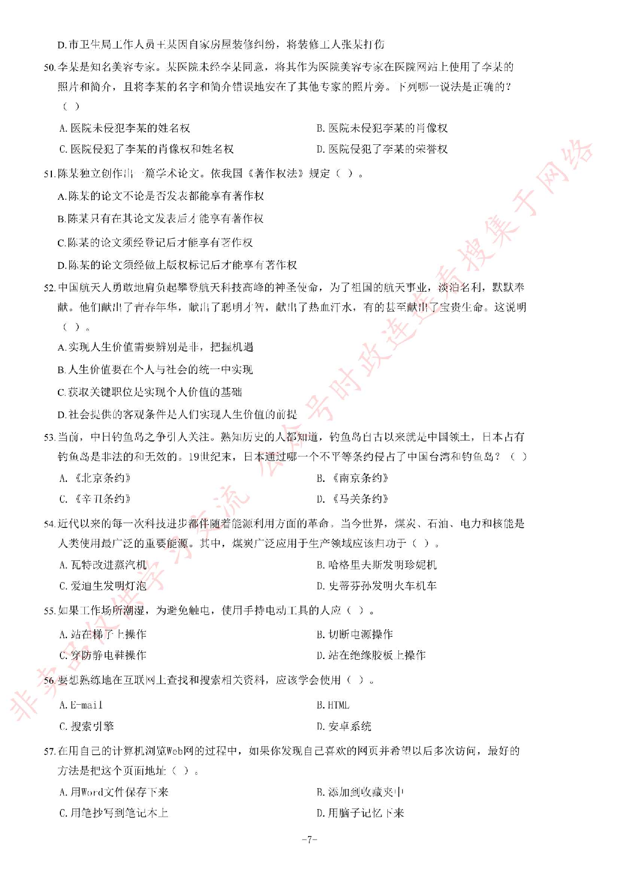2014年6月河北省石家庄市事业单位考试《公共基础知识》题.pdf 第7页