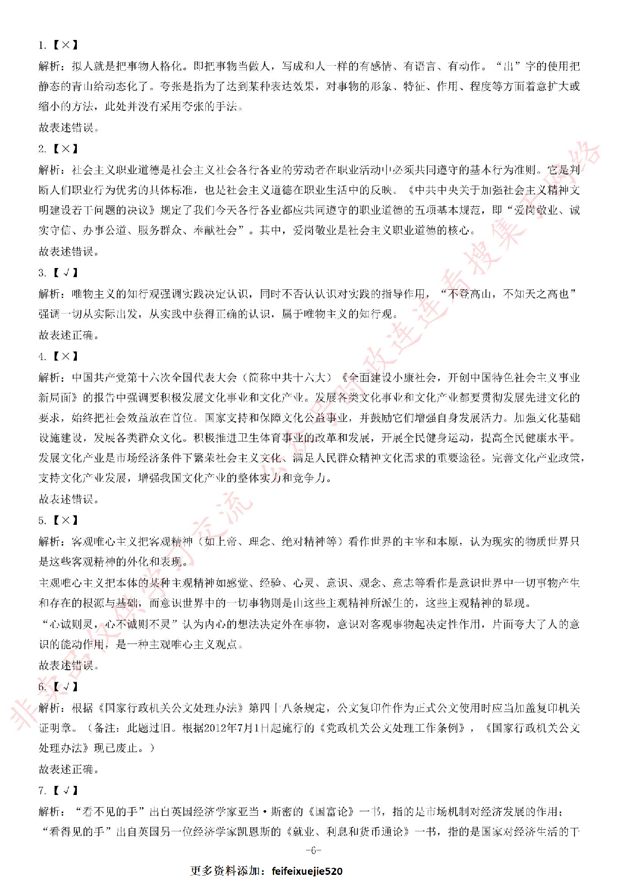2014年6月湖北省宜昌枝江市事业单位考试题（精选）.pdf 第6页