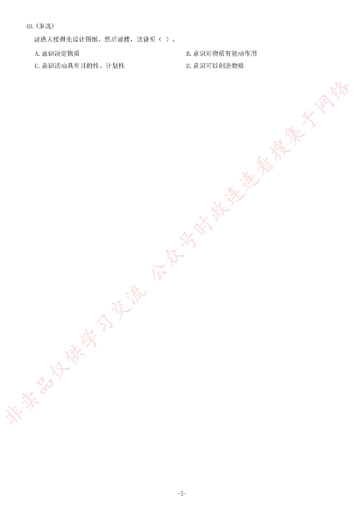 2014年6月湖北省宜昌枝江市事业单位考试题（精选）.pdf 第5页