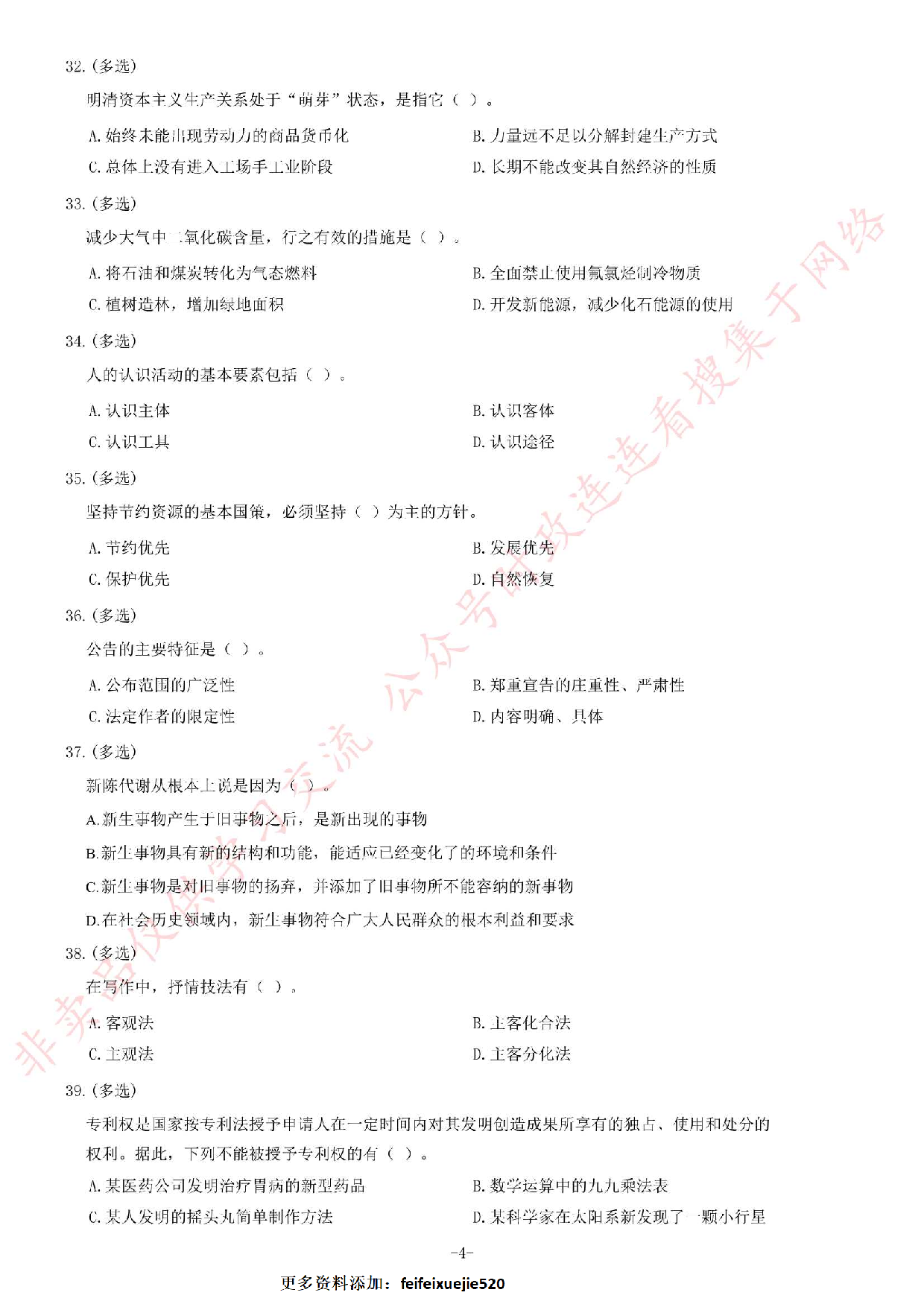 2014年6月湖北省宜昌枝江市事业单位考试题（精选）.pdf 第4页