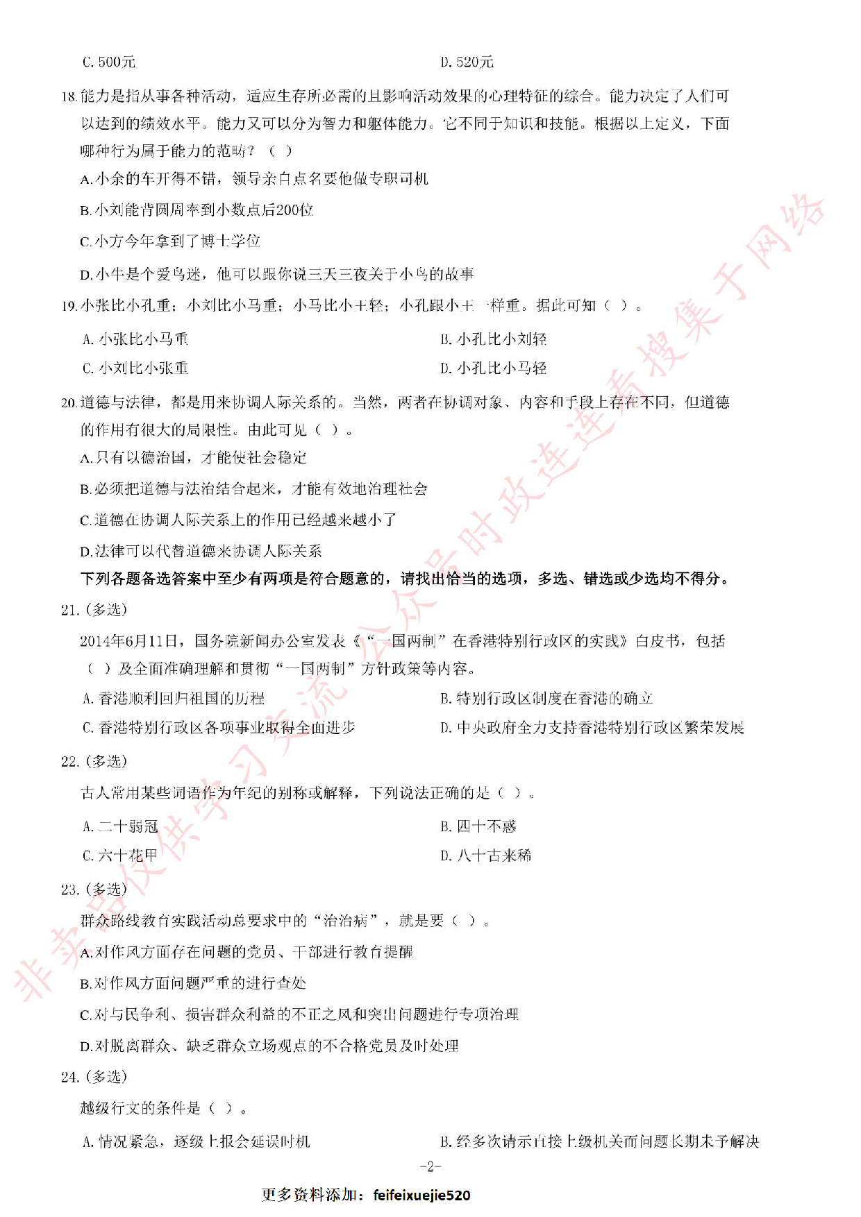 2014年6月湖北省宜昌枝江市事业单位考试题（精选）.pdf 第2页