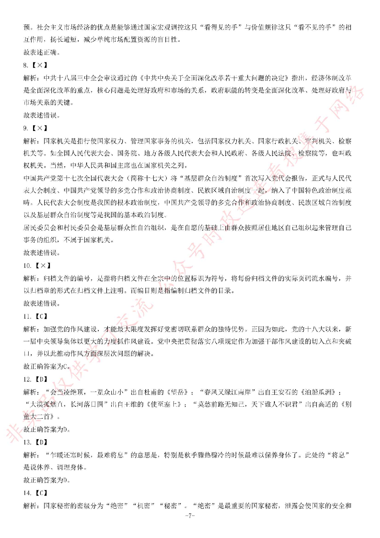 2014年6月湖北省宜昌枝江市事业单位考试题（精选）.pdf 第7页