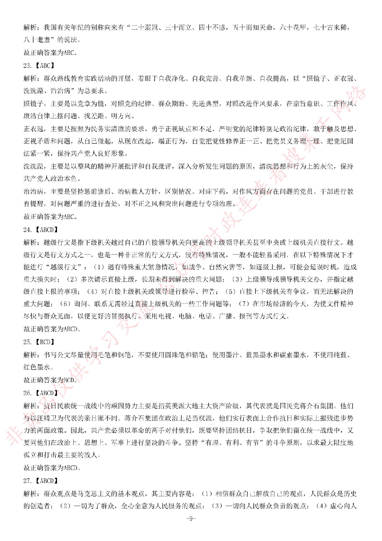 2014年6月湖北省宜昌枝江市事业单位考试题（精选）.pdf 第9页