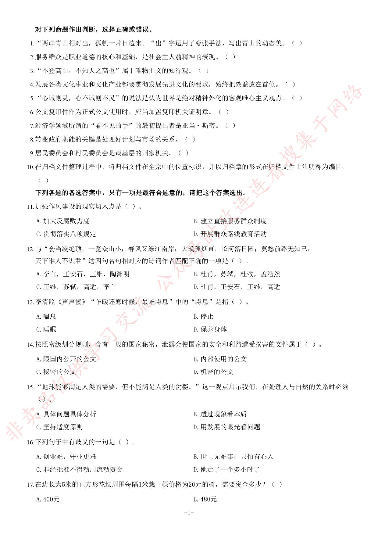 2014年6月湖北省宜昌枝江市事业单位考试题（精选）.pdf 第1页