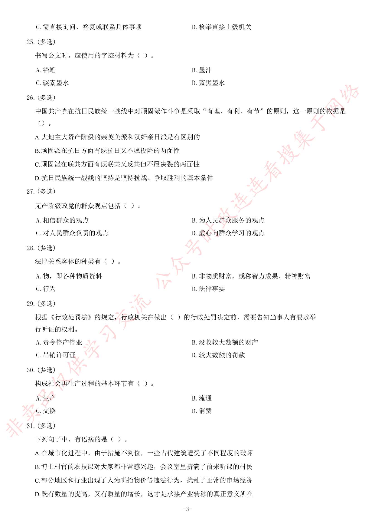 2014年6月湖北省宜昌枝江市事业单位考试题（精选）.pdf 第3页