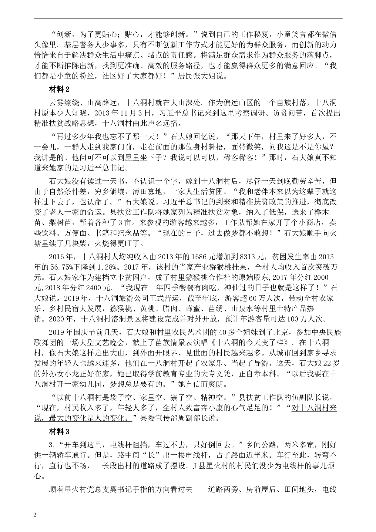 2020年0822公务员多省联考《申论》题（云南乡镇卷）及参考答案.docx 第2页