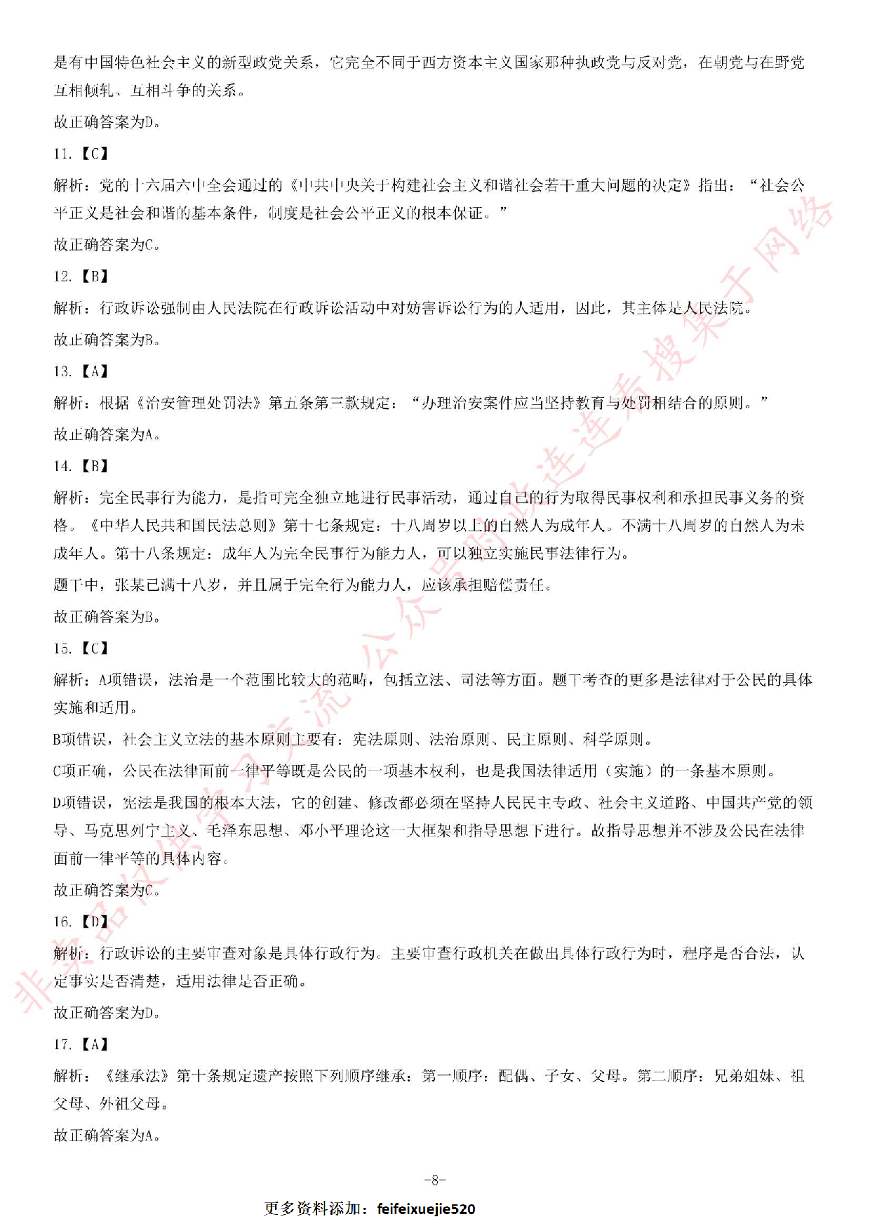 2014年6月贵州省六盘水市六枝特区事业单位考试《公共基础知识》题.pdf 第8页