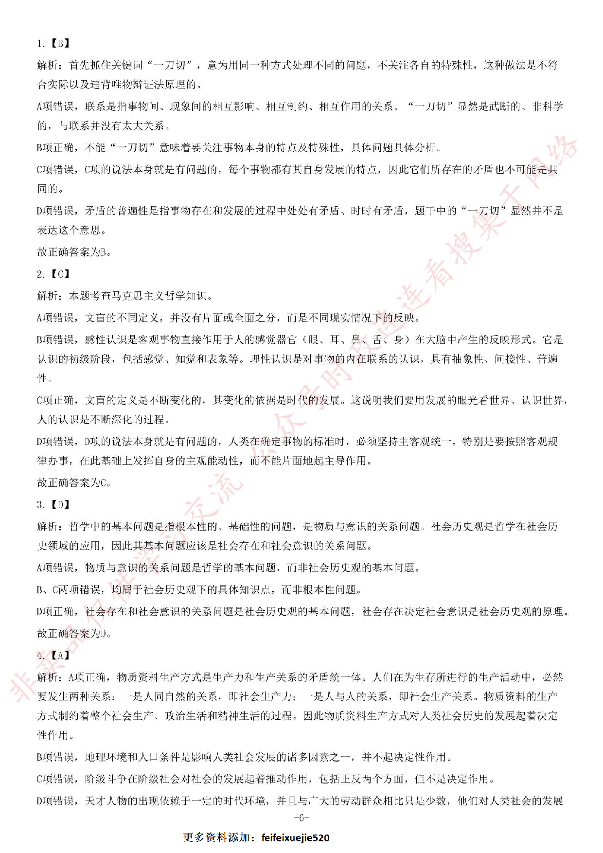2014年6月贵州省六盘水市六枝特区事业单位考试《公共基础知识》题.pdf 第6页