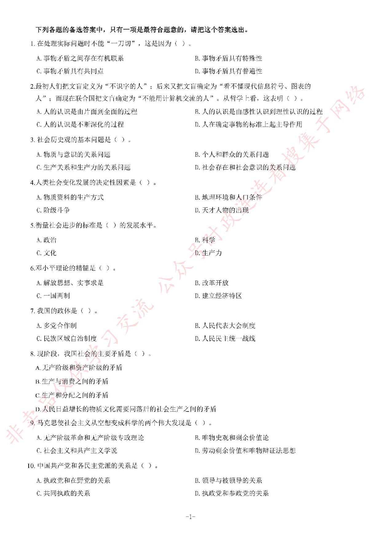 2014年6月贵州省六盘水市六枝特区事业单位考试《公共基础知识》题.pdf 第1页