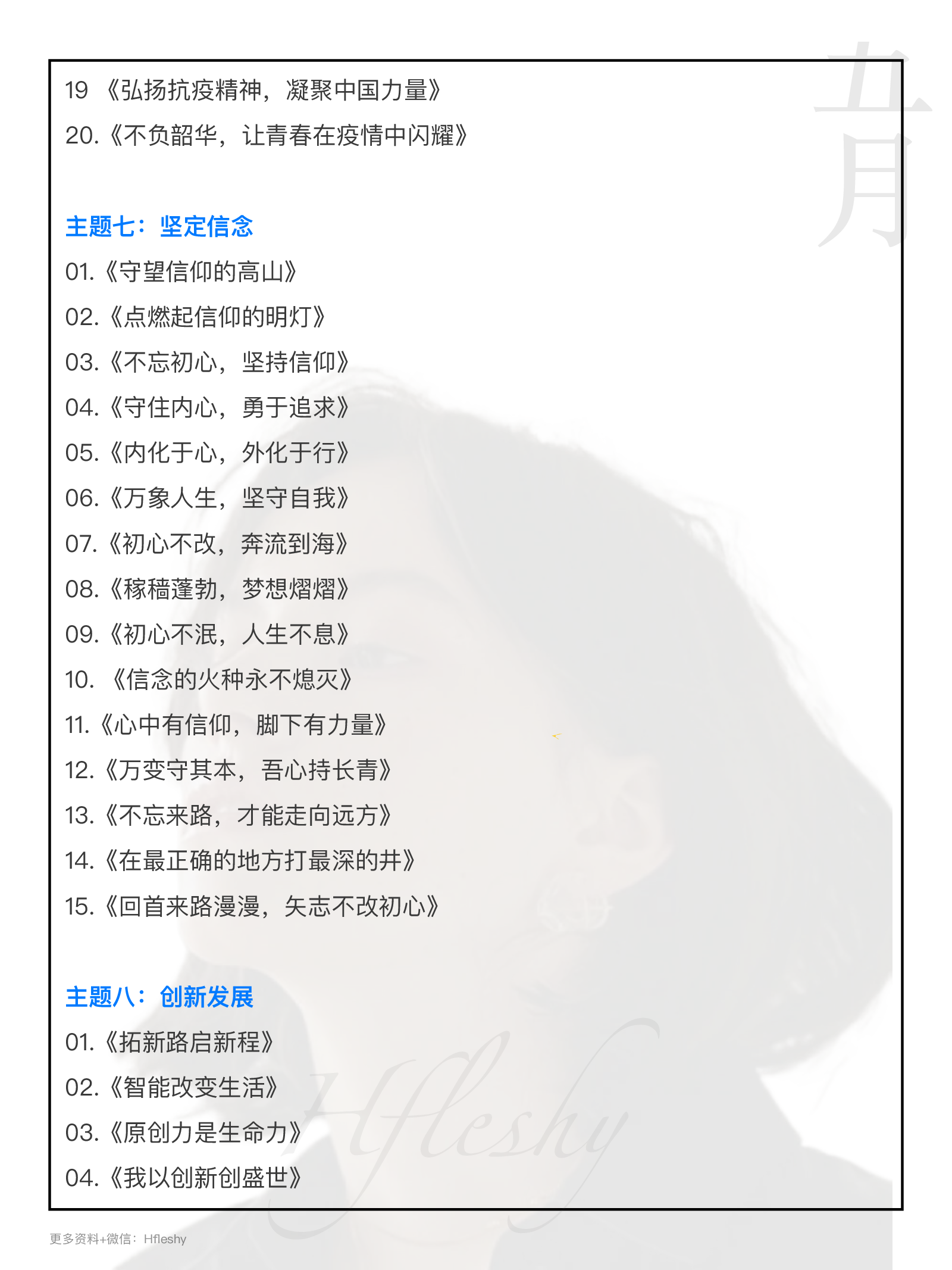 20大主题神仙标题.pdf 第9页