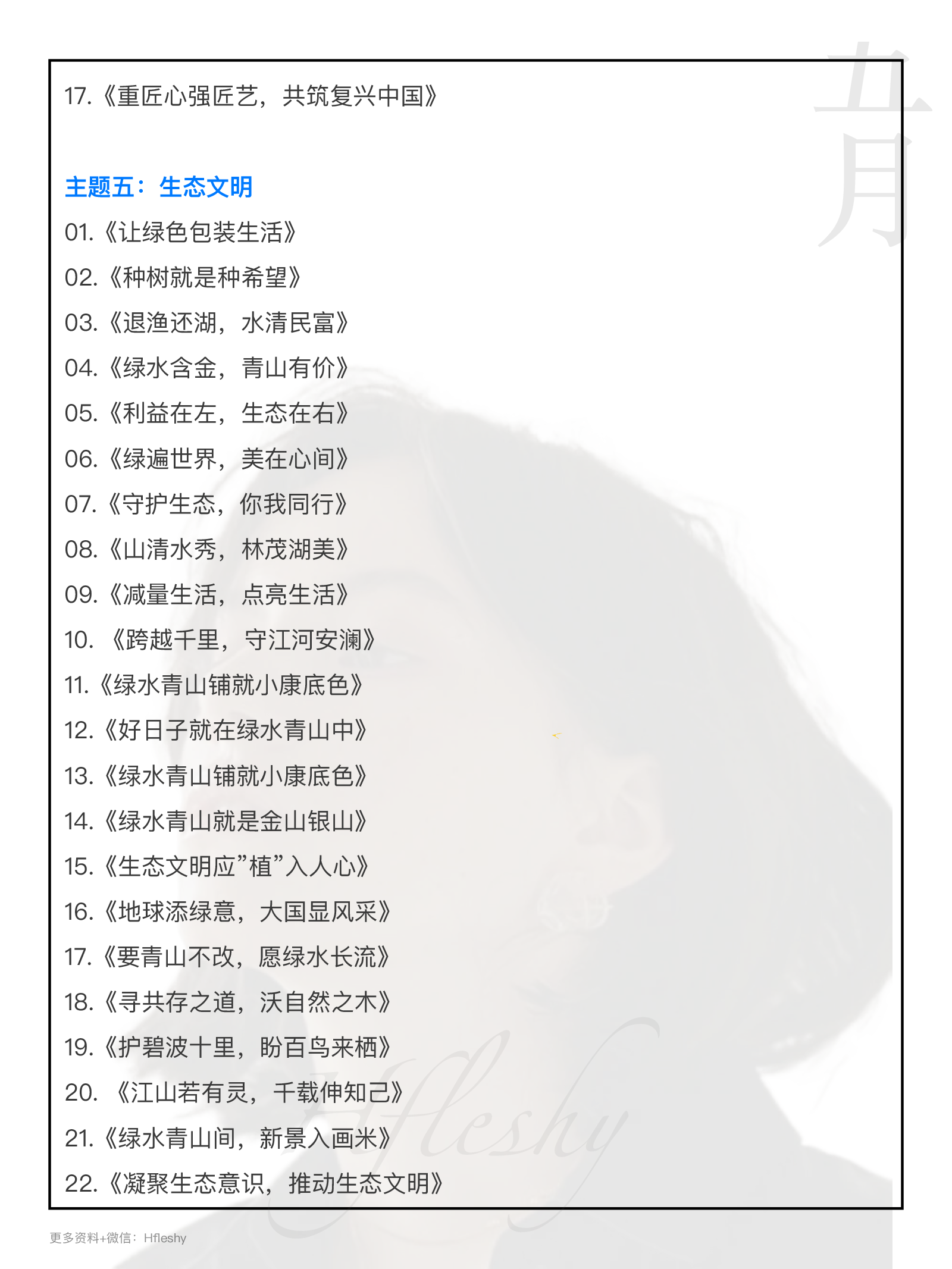 20大主题神仙标题.pdf 第7页